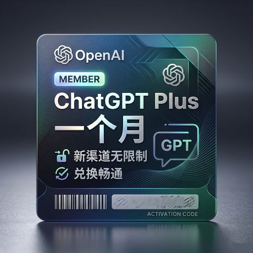 GPT-Plus-新渠道自助充值（所有邮箱都可以充值）