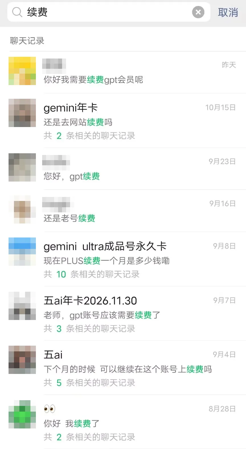 微信搜索「续费」的部分结果：你好我需要续费 gpt 会员呢；还是去网站续费吗；您好，gpt 续费；还是老号续费；现在 PLUS 续费一个月是多少钱嘞；老师，gpt 账号应该需要续费了；下个月的时候可以继续在这个账号上续费吗；你好，我续费了。