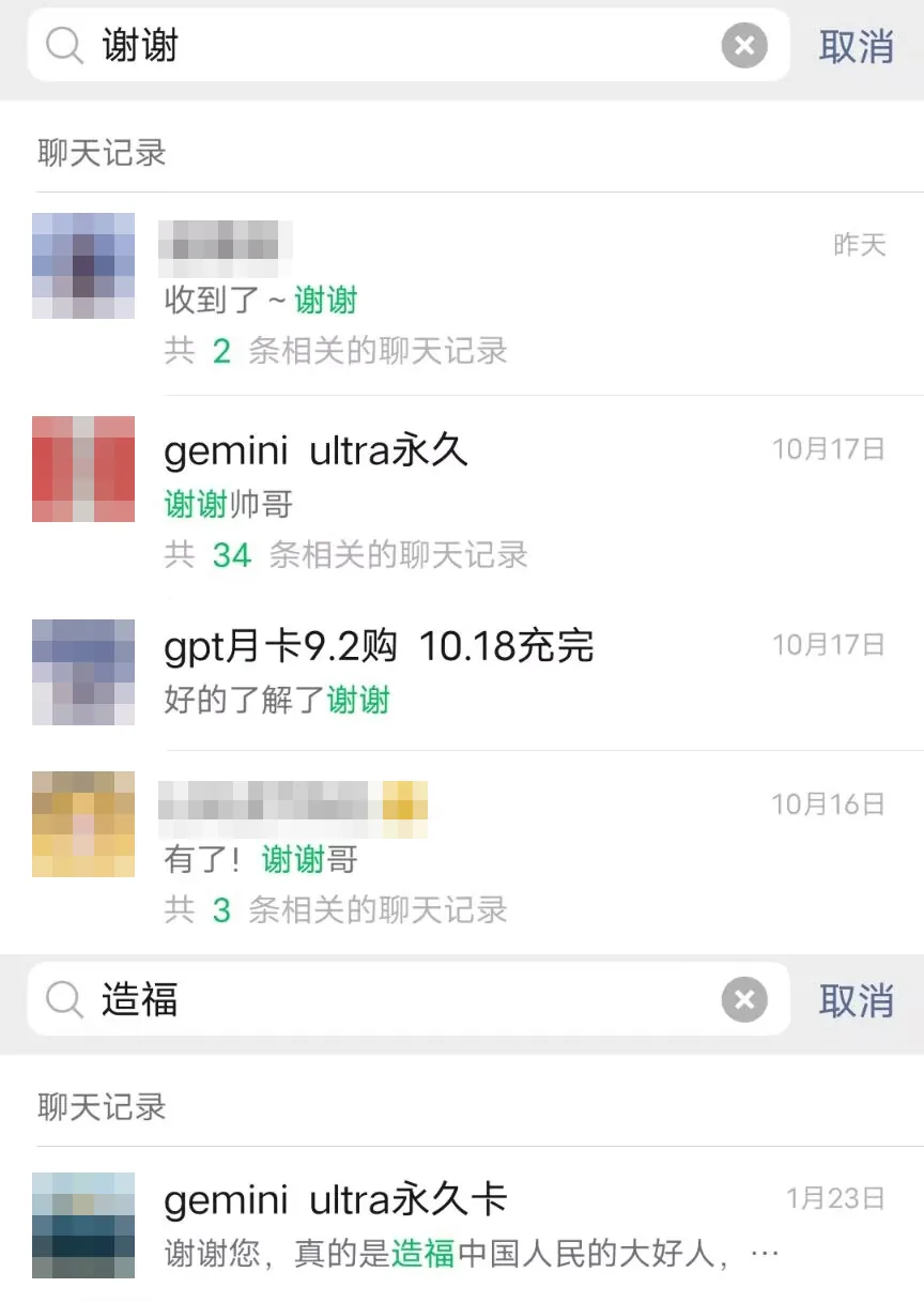 微信搜索「谢谢」的部分结果：收到了～谢谢；谢谢帅哥；好的了解了谢谢；有了！谢谢哥。搜索「造福」的结果：谢谢您，真的是造福中国人民的大好人。